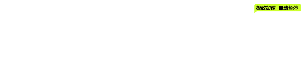 反面